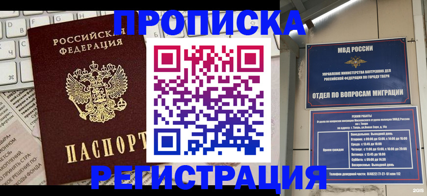 прописка ребенка в Балашихе