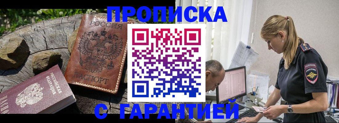 прописка регистрация в Балашихе