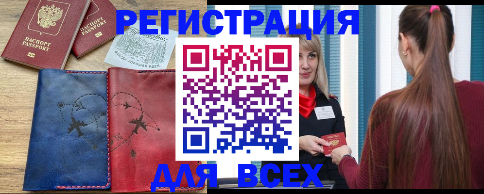 прописка в квартире в Балашихе