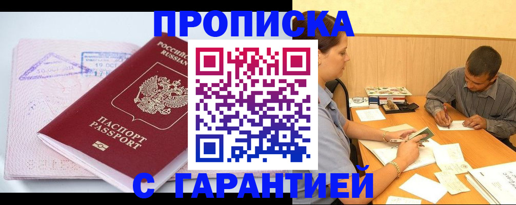 временная регистрация законно в Балашихе