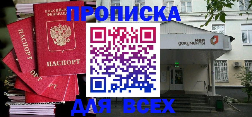 временная регистрация поиск в Балашихе