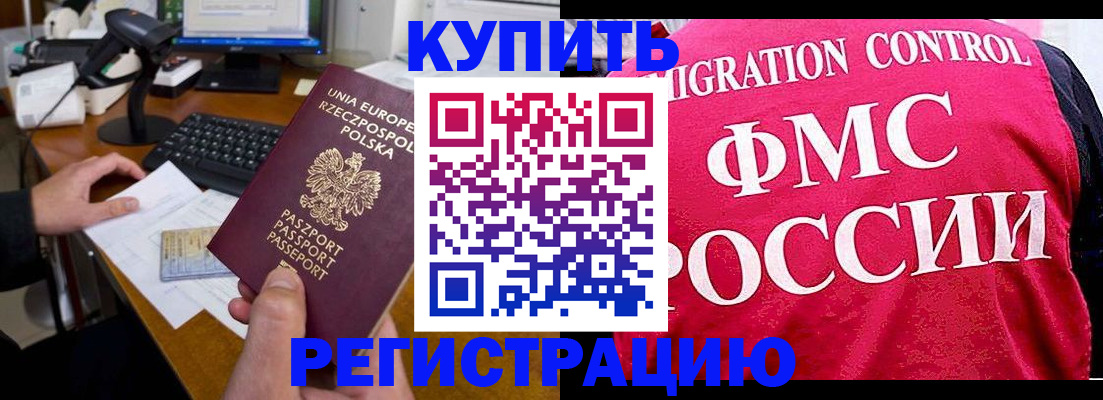 временная регистрация законно в Балашихе
